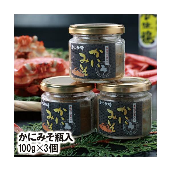 かにみそ 香住ガニみそ使用 瓶100g×3個 送料無料,香住ガニみそ瓶100g×3個【送料無料】兵庫県加工 お取り寄せショップトップ > カテゴリトップ > 商品一覧 > カニ > かにみそ > かにみそ瓶入 ...