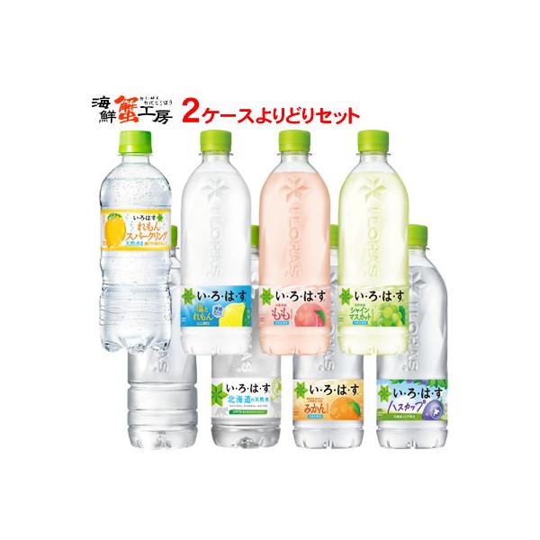 い・ろ・は・す 天然水 540mlPET×24本 2箱 48本 よりどり セット もも ハスカップ みかん シャインマスカット 塩 れもん スパークリング 選べる コカ・コーラ