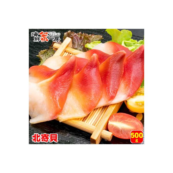 ◆商品内容【冷凍】北寄貝 約500g◆原材料北寄貝(カナダ産)◆賞味期限冷凍（-18℃以下）保存で約30日。※解凍後はお早めにお召し上がりください。◆お届け日ご注文確認後、3〜5日以内に出荷いたします。着日指定の際は、ご注文日より6日後〜3...