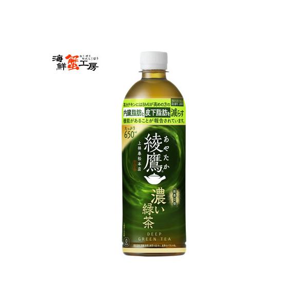 綾鷹 濃い緑茶(機能性) 650mlPET×24本 あやたかこいりょくちゃ ayataka koiryokutya ペットボトル pet bottle 24 緑茶 お茶 ポイント利用 爆買