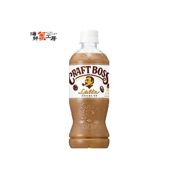 クラフトボス ラテ 500mlPET×24本 サントリー コーヒー ペットボトル ボス 珈琲 ラテ BOSS 送料無料 ポイント利用 爆買