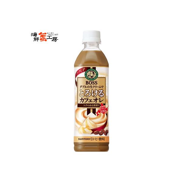 SUNTORY（サントリー） ボス とろけるカフェオレ 500mlPET×24本 ペット