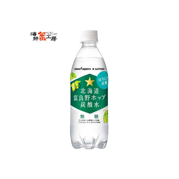 北海道富良野ホップ炭酸水 500mlPET×24本 ポッカサッポロ 炭酸水 無糖 ポイント利用 爆買