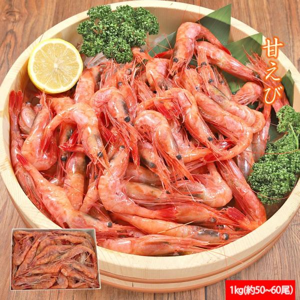 ロシア産 甘えび 2L 1kg 約50尾〜60尾 / アマエビ 甘えび 甘エビ 南蛮 海老 エビ えび 刺身 寿司 海鮮丼 ロシア産 甘えび 2L 1kg 約50尾〜60尾 / アマエビ 甘えび 甘エビ 南蛮 海老 エビ えび 刺身 寿司 海鮮丼