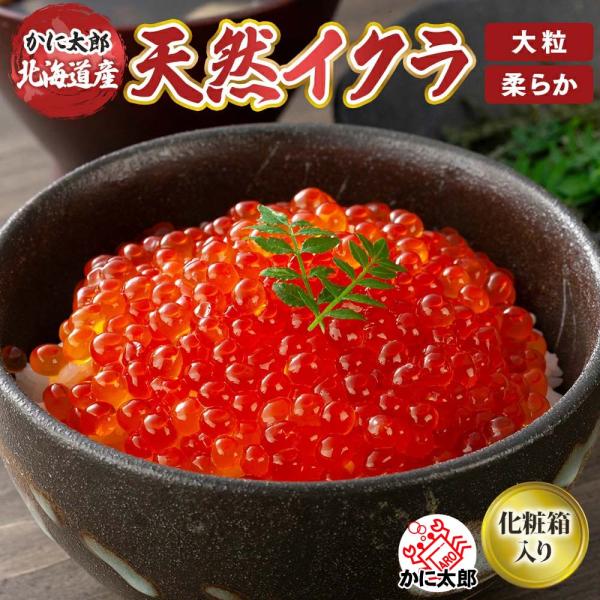北海道産★最高級いくら醤油漬け(200g×2箱)★道内の秋鮭筋子使用★イクラ 北海道産☆最高級いくら醤油漬け(200g×2箱)☆道内の秋