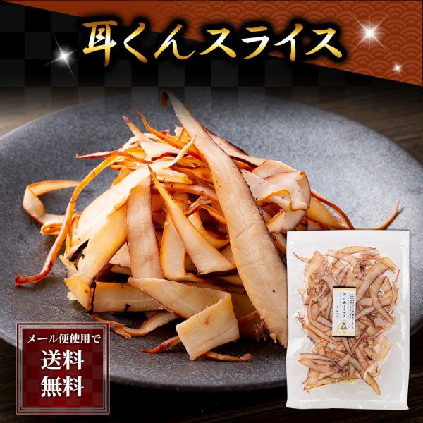 ポイント消化消費 食品 メール便なら送料無料 いか 耳くんスライス 125g くんせいにして酸味の効いたさっぱり系の珍味です 烏賊の耳は弾力がある食感の珍味 かに太郎 通販 Yahoo ショッピング