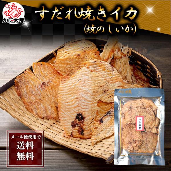 配送方法が2種類あります、ご注意ください。【他の商品同梱する場合、ヤマト運輸】【当商品のみの場合、ヤマト運輸メール便・送料無料】いかを薄く引き伸ばして焼き上げました。焼いたときの焦げ目が軽くついていて、香ばしい味がします。食感は柔らかく、軽...