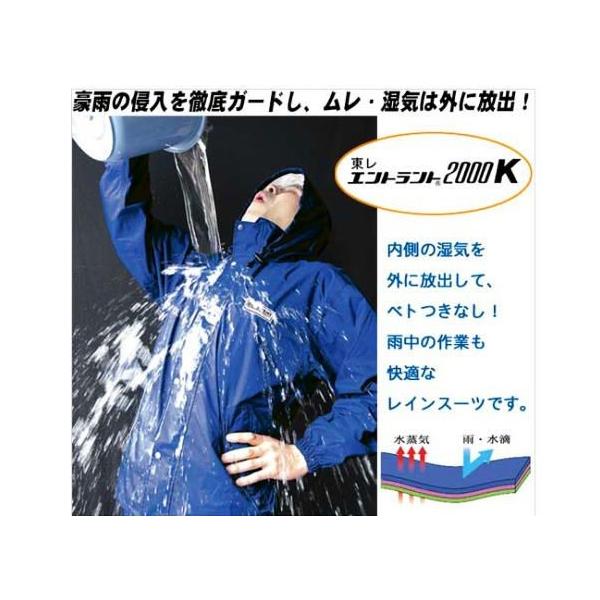 東レ エントラント 雨具」の人気商品一覧 | 安い商品を通販