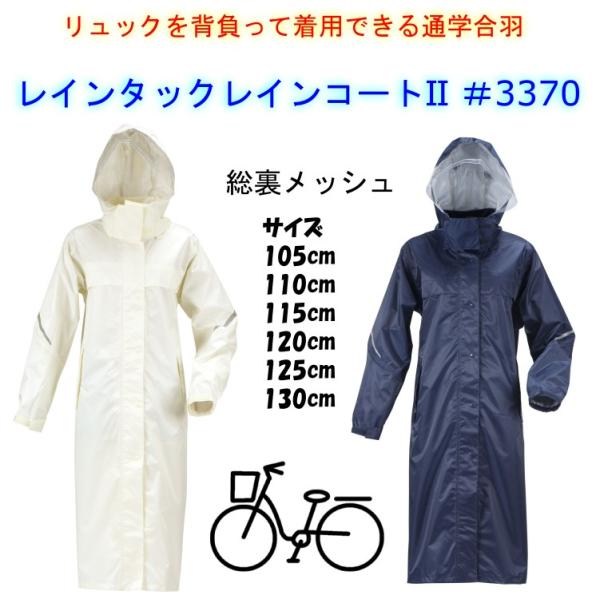 レインコート 自転車 スクール レインスーツ カッパ 通学用 中学生 高校生 学校指定 リュック型 雨合羽 雨具 大きいサイズ 人気 定番 Buyee Buyee Japanese Proxy Service Buy From Japan Bot Online