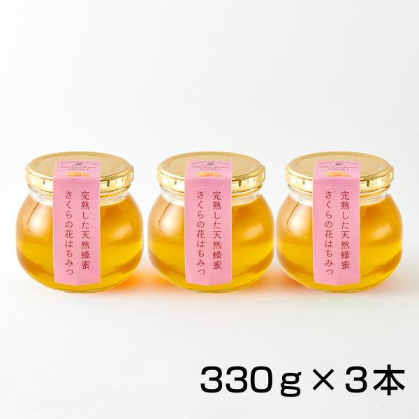 桜の花はちみつ330ｇ×3本