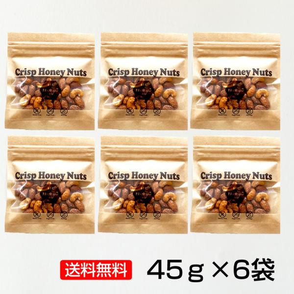 クリスプハニーナッツ45g×6袋　送料無料