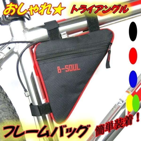 ◇　ご覧いただきありがとうございます(*'▽')　◇こちらは、小物収納に便利なフレームバッグです♪マジックテープで装着は簡単。運転走行の邪魔にならないコンパクトタイプです。修理キットや工具、グローブ、サングラス、財布などなどいろいろ収納でき...