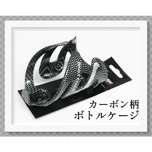 ご覧いただきありがとうございます。こちらはカーボン柄がスタイリッシュなボトルケージです。プラ製で超軽量、そして衝撃に強く頑丈です。ロードバイクやMTBなどあらゆる自転車に取り付け可能です。これでおしゃれにカスタマイズしてみませんか？■素材プ...