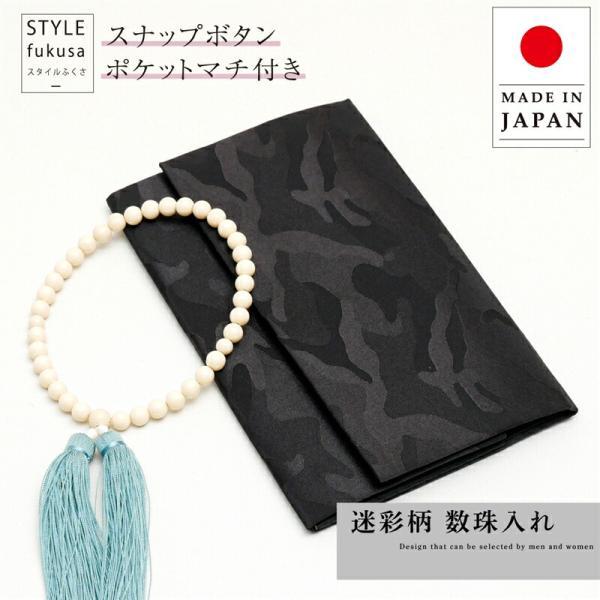 日本製生地の仕入れ裁断から包装まで一貫したモノづくりを大阪で手作りしております。程良い遊び心がある大人のクールな迷彩柄です。上質な生地が美しく、上品な雰囲気の数珠袋です。上品な小物入れとしてもご使用いただけます。数珠の保護にお使いください。...