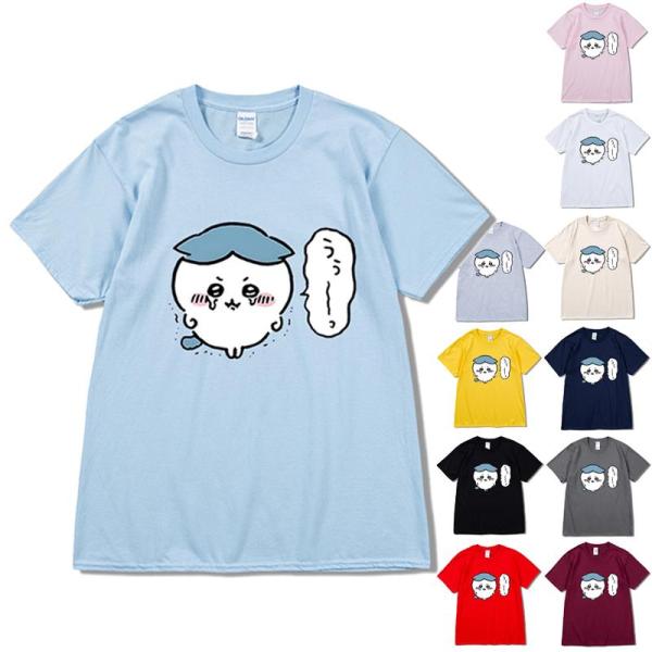 なんか小さくてかわいいやつ ちいかわ うさぎ ハチワレ Tシャツ お揃い ペア 半袖シャツ 服 tシャツ レディース カットソー ギフト ゆったり ルームウェア