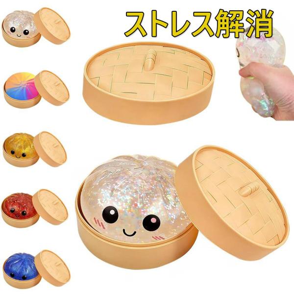 スクイーズ玩具 餃子型 肉まん型 水感スクイーズ ぷにぷに 低反発 ストレス解消 減圧グッズ 握って発散 癒しグッズ 大人 子供 誕生日 食品 プレゼント ギフト