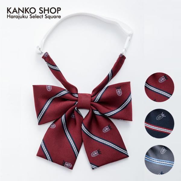 スクールリボン 制服 リボン 女子 ストライプ 小さめ エンジ ネイビー グレー ( 赤 紺 女子 レディース 高校生 中学生 通学 学生 人気 かわいい なんちゃって制服 カンコー学生服 ハネクトーン HANECTONE 日本製 面接 )...