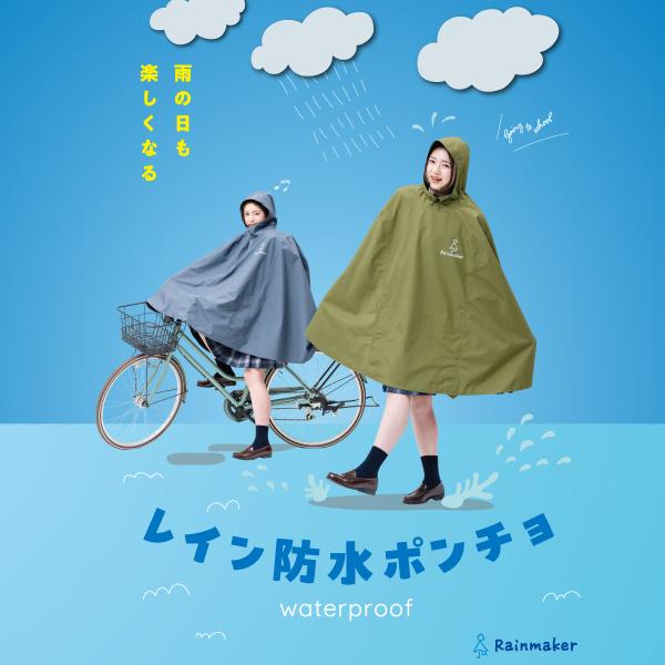 レインポンチョ 中学生 自転車 リュック対応 ポンチョ 通学 レインウェア カッパ レディース メンズ 女子 男子 耐水 AP550