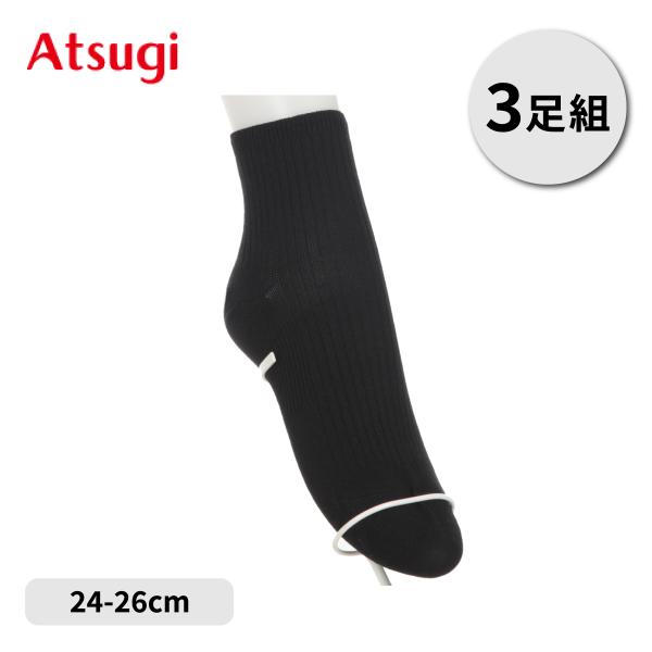 【3足組】 靴下 ソックス 12.5cm 丈 スクールソックス 男子 紺 黒 無地 制服 学生 通学 ATUGI （アツギ） GH70083