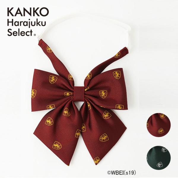 ハリーポッター グッズ 制服 リボン スクールリボン 女子 レディース 日本製 なんちゃって制服 カンコー KHS502WB