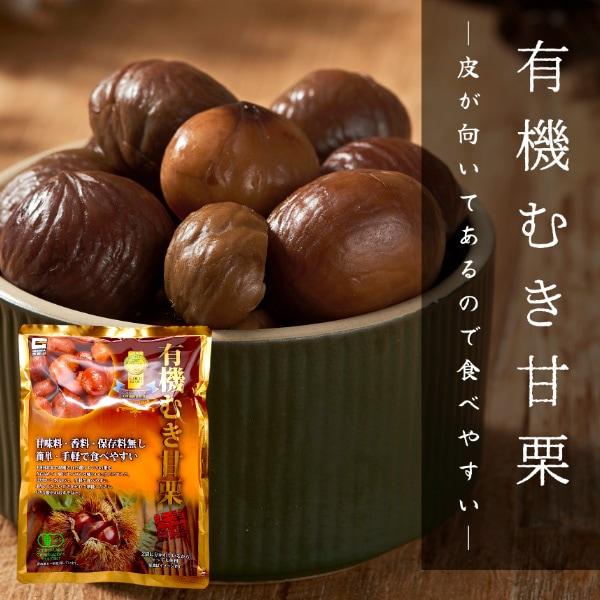 名称 有機むき甘栗原材料名 有機栗殺菌方法 気密性容器に密封し、加圧加熱殺菌内容量 250g(125g×2）賞味期限 この面の上部に記載保存方法 直射日光を避け常温で保存してください。原産国名 中国輸入者 清田商事株式会社〒287-0225...