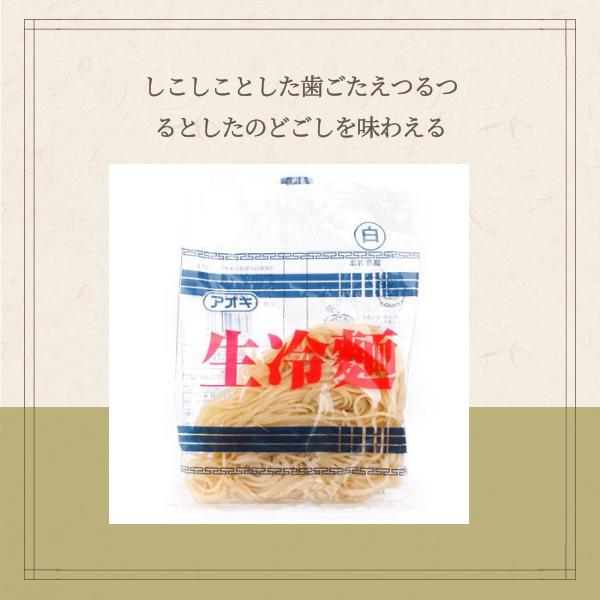 名称アオキ冷麺白原材料名小麦粉、澱粉、食塩、そば粉、酒精、かんすい 内容量160g賞味期限別途記載保存方法直射日光、高温多湿をさけて保存してください。製造者アオキ株式会社 特徴しこしことした歯ごたえつるつるとしたのどごしを味わえます。※パッ...