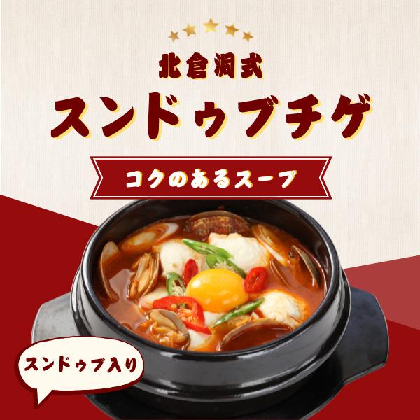 O'Food [OFOOD] スンドゥブチゲ 400g 北倉洞式 韓国調味料 : 韓国市場
