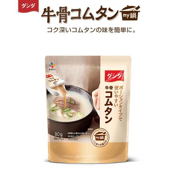 名称 牛骨コムタン食品類型 レトルト食品メーカー ＣＪ株式会社原産国名 韓国内容量 80g(20ｇ×4個)主原料 牛骨エキス、食塩、オリゴ糖、牛肉エキス、野菜エキス、デキストリン、ぶどう糖／調味料（アミノ酸等）、増粘剤（加工でん粉、キサンタ...