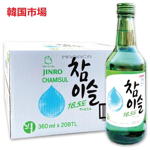 [JINRO] チャミスル 16.5% 360ml 1箱(290円×20本)/韓国焼酎 フレッシュ ジンロ