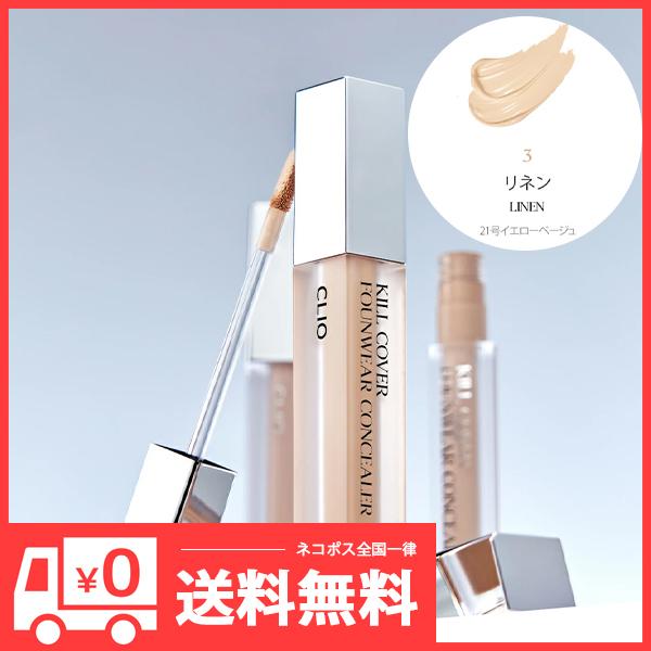 名称 [CLIO]クリオ キルカバーファンウェアコンシーラー3号リネン内容量 6g原産国名 韓国特徴 欠点を軽く隠してくれる重さを感じさせない密着テクスチャー。使用方法 1.お肌に内容を軽くトントンと塗布します。２.アプリケーターまたは指を...
