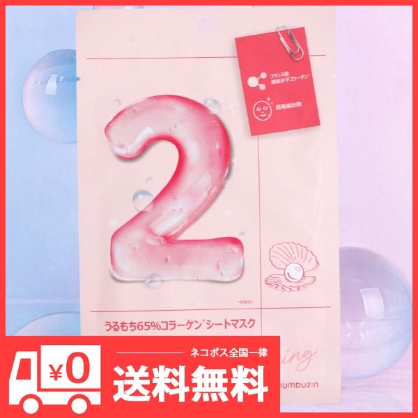 numbuzin 2番 うるもち 65%コラーゲン シートマスク 8枚入(1230円×2