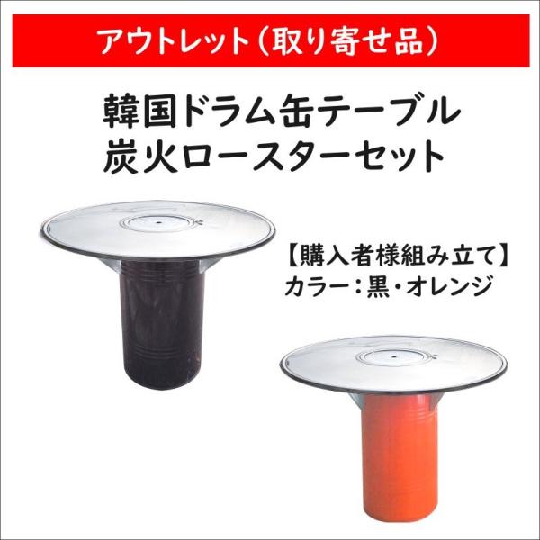 【特別価格 先着1台のみ】ドラム缶 テーブル　6月末まで 特別価格 先着1台のみ】ドラム缶 テーブル 6月末まで 特別価格