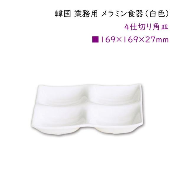 韓国食器 ５種（四角皿以外は各3組、四角皿のみ２組）セット 食器 四角皿・白・黒耀・赤・黄・緑STANDARD5－95ページ