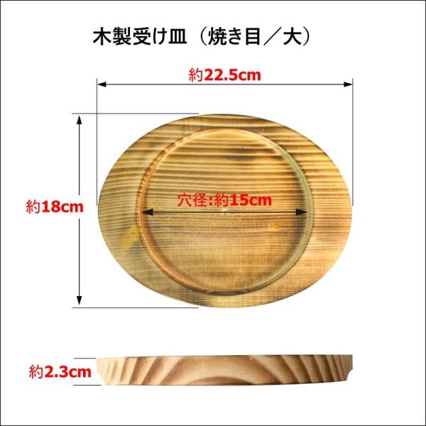 木製受け皿（焼き目／大）