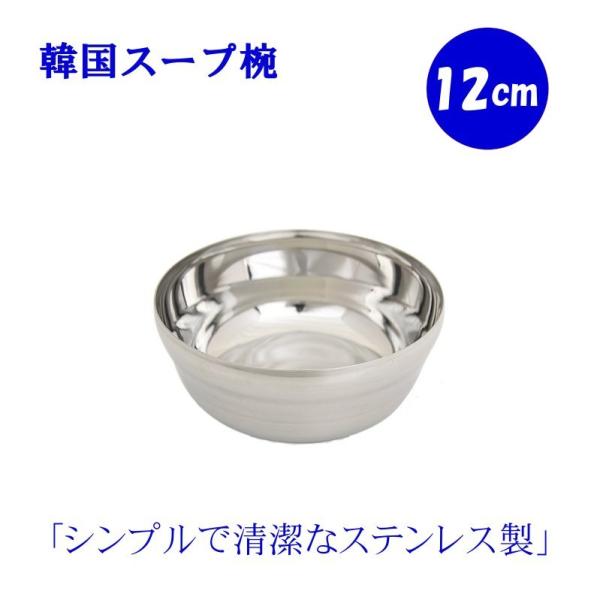 韓国スープ椀 12cm