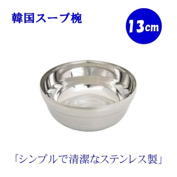 韓国スープ椀 13cm