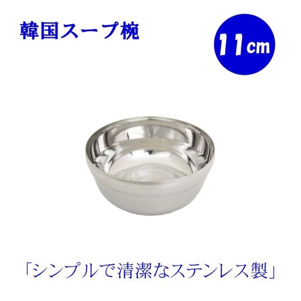 韓国スープ椀 11cm