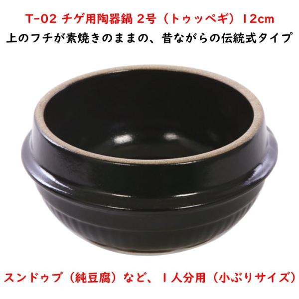 チゲ用陶器鍋【2号／12cm】（トゥッペギ） : 韓国鍋食器卸センターPRO