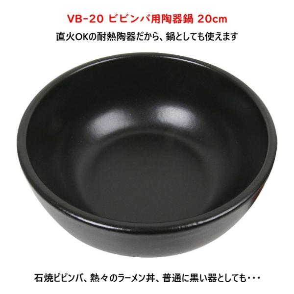 ビビンバ用 陶器鍋【20cm】