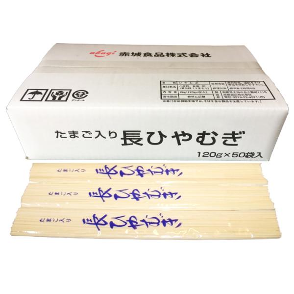 荷姿：１２５ｇX５０袋入Ｘ２箱麺長：３６ｃｍゆで時間：約４分原材料名：小麦粉（国内製造）、 食塩、全卵粉末、卵白粉末、/着色料（クチナシ色素）※本品製造工場では「そば」を含む製品を生産しています