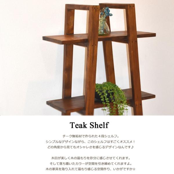 チーク４段シェルフ Kanmuryou