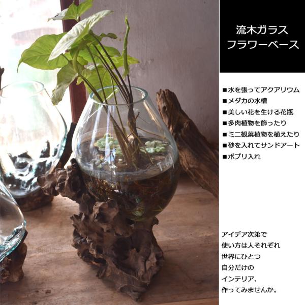 BALI 流木ガラスフラワーベース【4】 【w35〜48cm】 置物 BALI 流木ガラスフラワーベース【4】 【w35〜48cm】 置物
