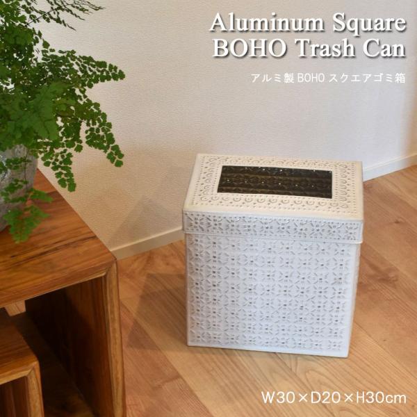 アルミ製スクエアゴミ箱 ホワイトウォッシュ ゴミ箱 くずかご ごみ箱 ごみばこ くず入れ ダストボックス おしゃれ 手作り モダン 白 ホワイト インテリア 雑貨 Kanmuryou 通販 Yahoo ショッピング