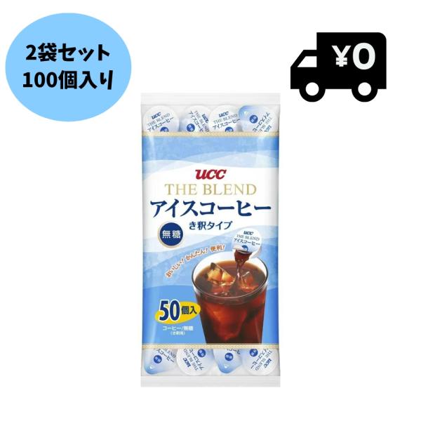2袋セット】 UCC コーヒーポーション 無糖 希釈タイプ アイス
