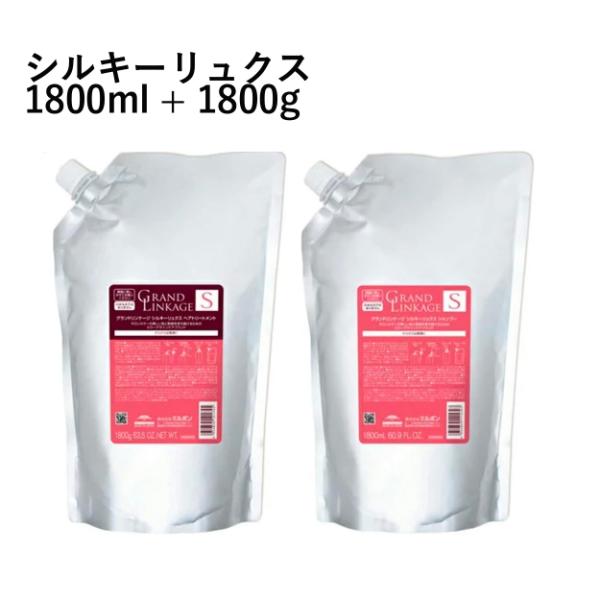 ミルボン グランドリンケージ シルキーリュクス  1800ml 詰替え MILBON（ミルボン） グランドリンケージ シルキーリュクス シャンプー