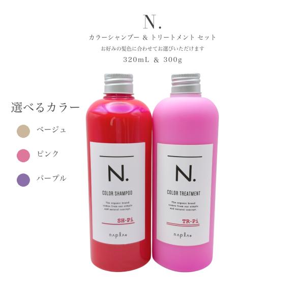 セット品】 ナプラ N. エヌドット カラーシャンプー 320ml