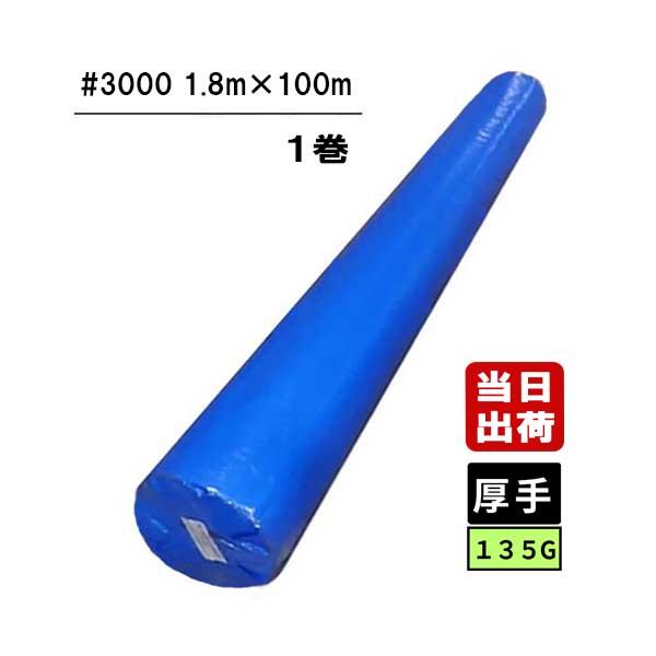■ ブルー#3000 135G 1.8×100mの1巻販売■ 厚手タイプ ブルーシート 原反ロール巻物■ #3000の標準タイプの製品規格135g平米■ PE製なので処分時に有害物質等の発生なし■ ハトメ(金具穴)はなく床にキズがつきません...