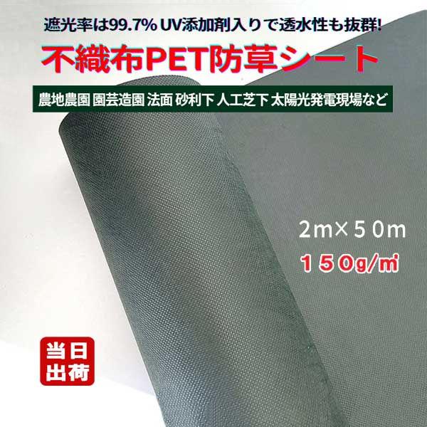 【新品】本格ポリエステル不織布 防草シート(グリーン)　巾1m×20m pet-100g-2m3-top.jpg