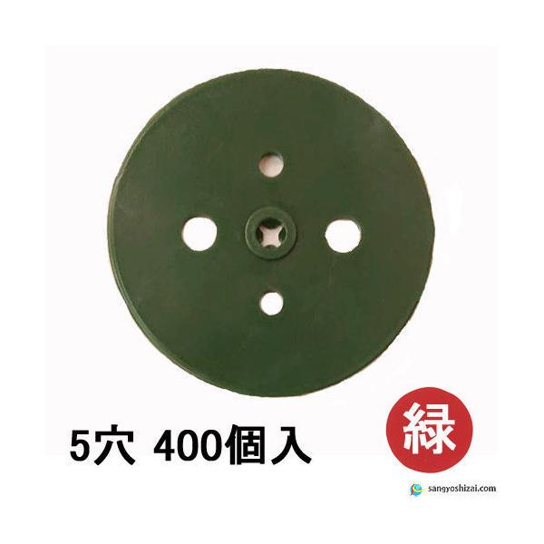 ■ 防草シートを押さえて、バタ付き防止に■ 直径約60mm、穴と穴の間隔は最大約33mm■ 折れにくい少し弾力性のあるPPプラ製です■ 黒丸はシート固定ピン1個につき、1個使用■ 内包装 : 個装100個入×4袋入・・計400個■ 緑丸ワッ...