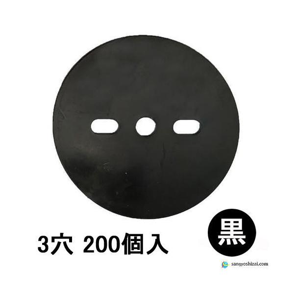 黒丸 ワッシャー 3穴 200個入/包 黒 防草シート 固定ピン 抑え杭 押さえピン ヘアピン杭 台座 座金 パッド マルチ 人工芝